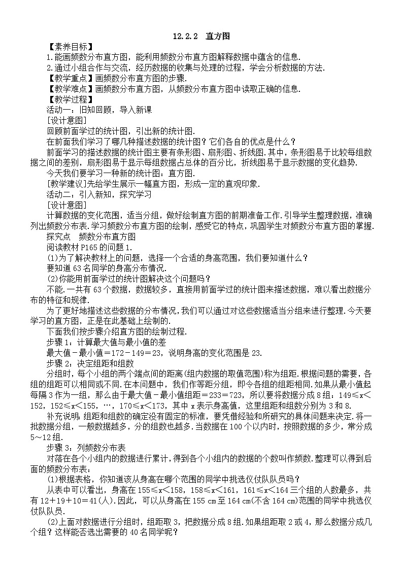 初中数学新人教版七年级下册12.2.2　直方图教案（2025春）第1页