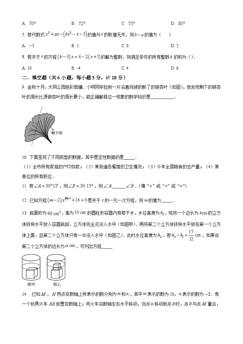 精品解析：陕西省西安市高新一中2024-2025学年上学期期末考试七年级数学试题 （原卷版）第2页