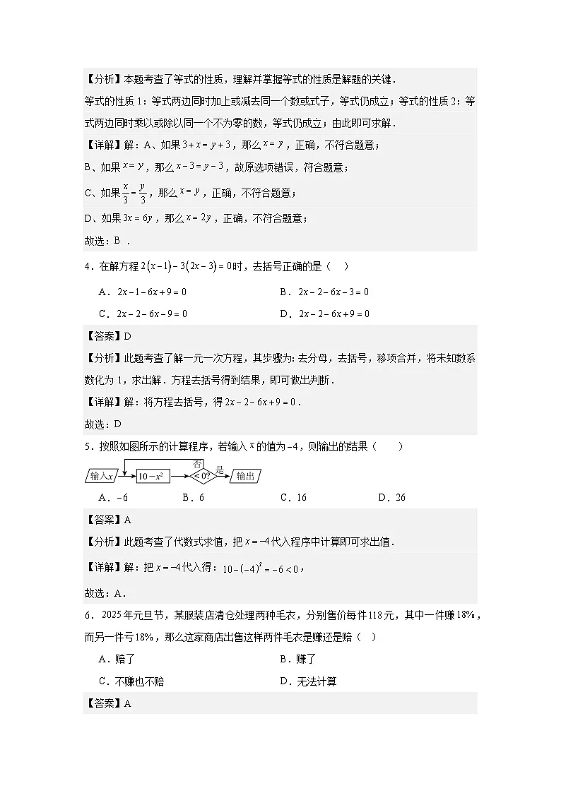 第5章一元一次方程基础测评卷 (教用版)第2页