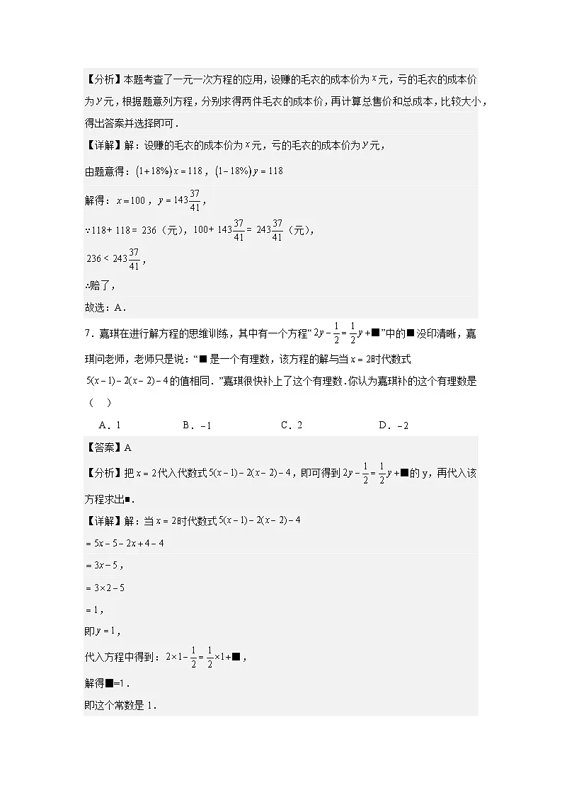 第5章一元一次方程基础测评卷 (教用版)第3页