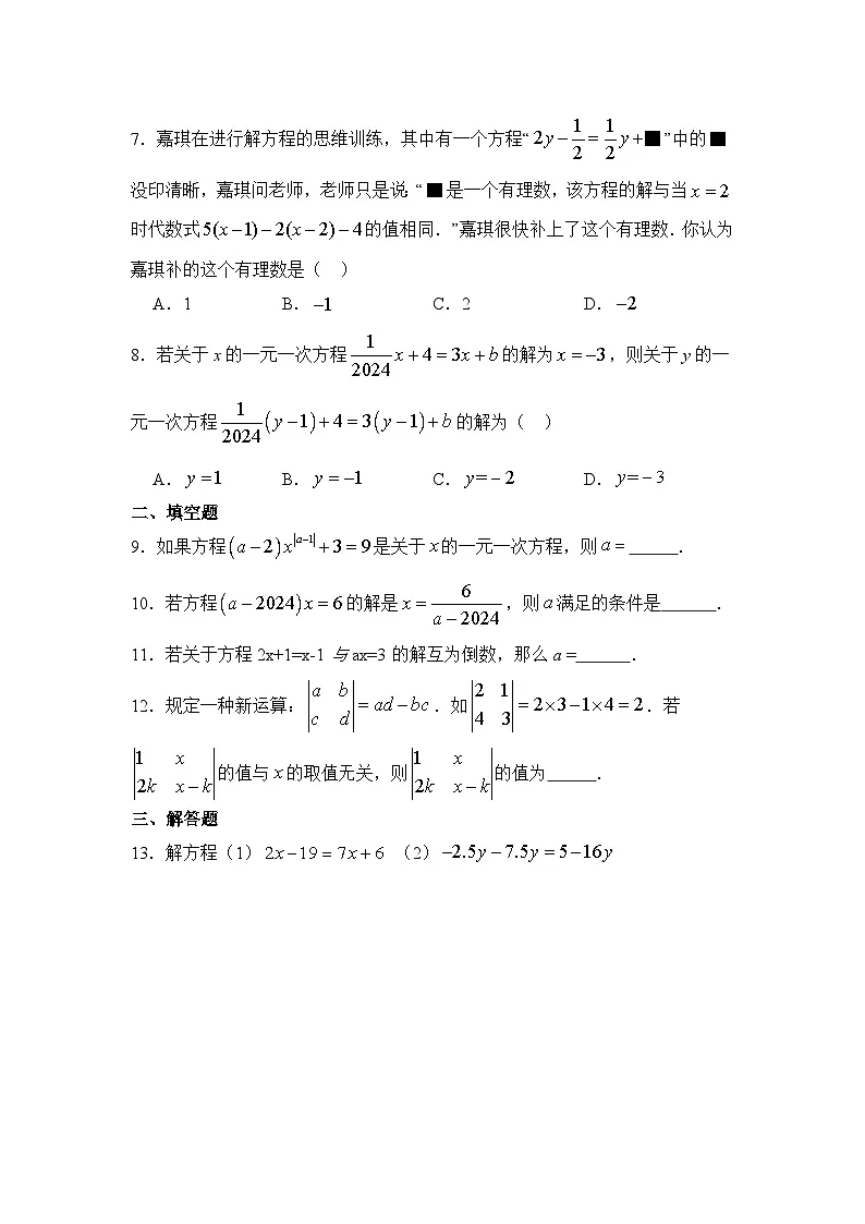 第5章一元一次方程基础测评卷（学用版）第2页