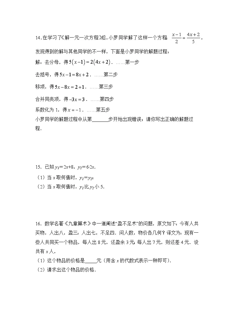 第5章一元一次方程基础测评卷（学用版）第3页