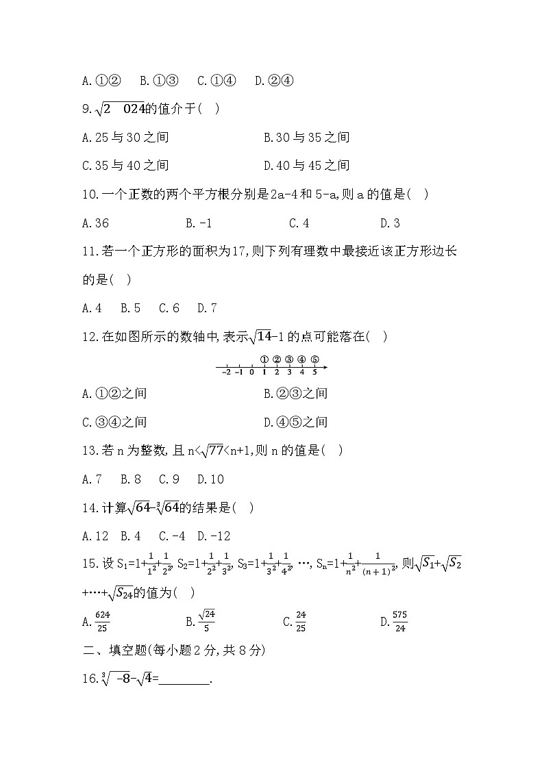 第八章　实　数 - 学生版第2页