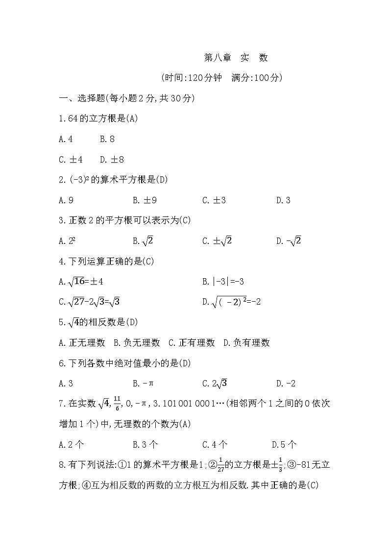 第八章　实　数第1页