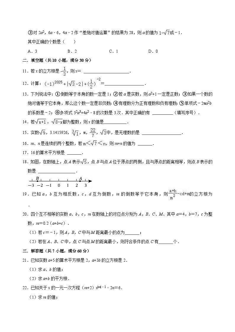 《第8章 实数》单元测试卷2024-2025学年人教版数学七年级下册第2页