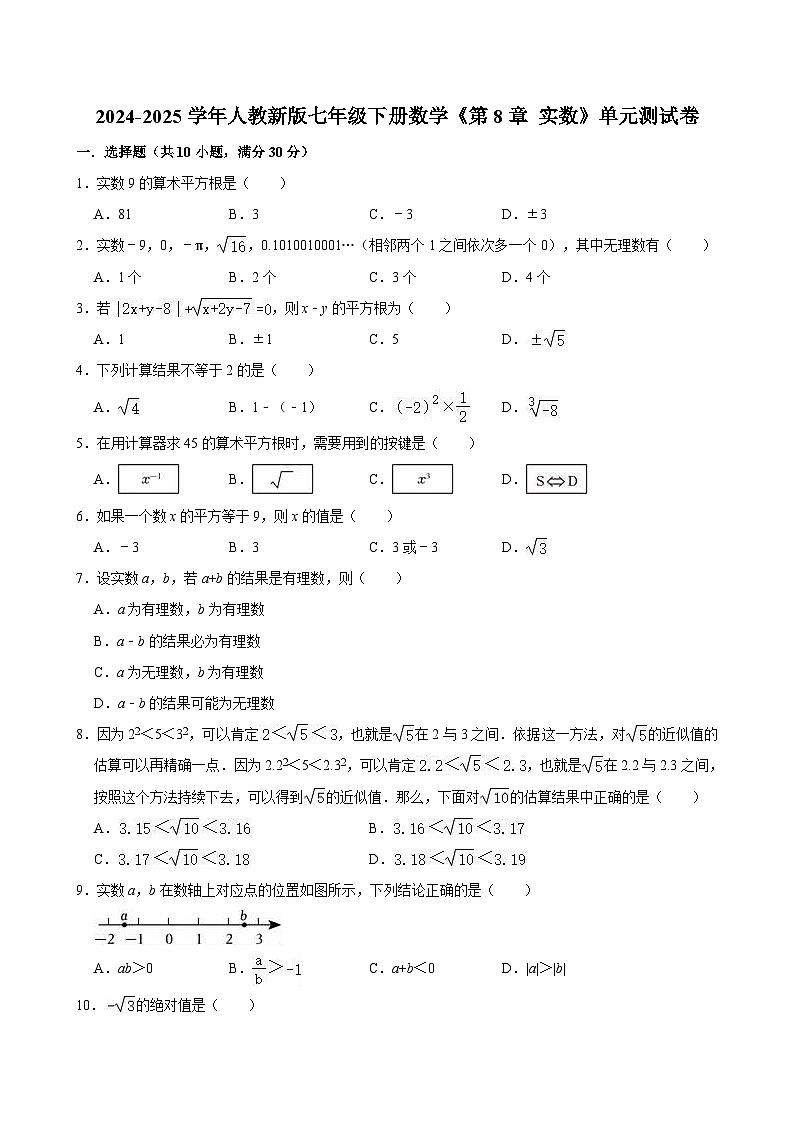 第8章 实数 单元测试卷 2024—2025学年人教版数学七年级下册第1页