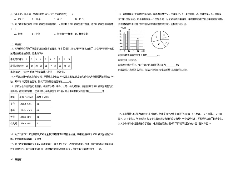 28.2用样本估计整体巩固练习 华东师大版数学九年级下册第2页