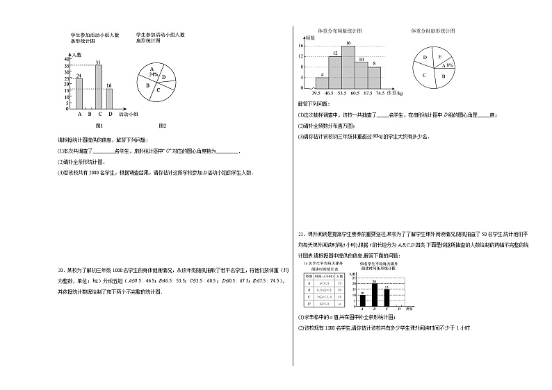 28.2用样本估计整体巩固练习 华东师大版数学九年级下册第3页