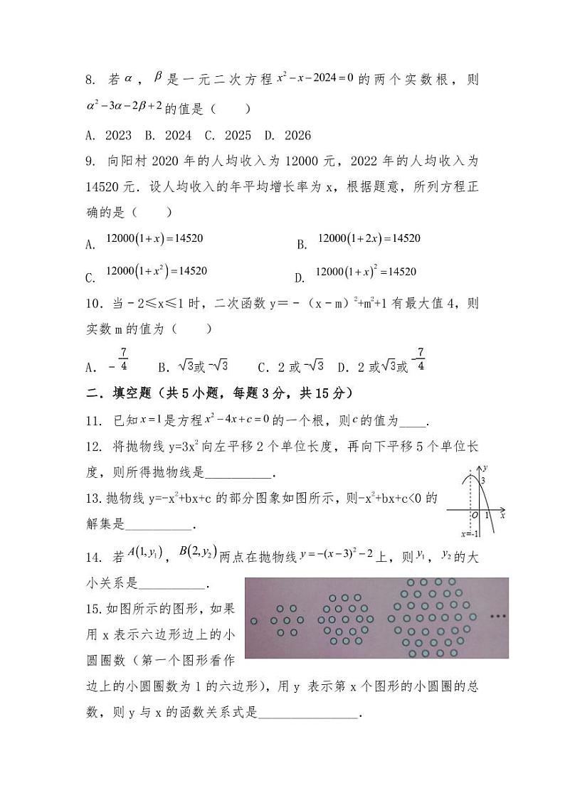 湖北省恩施市五校2025届九年级上学期期中联考数学试卷(含答案)第2页