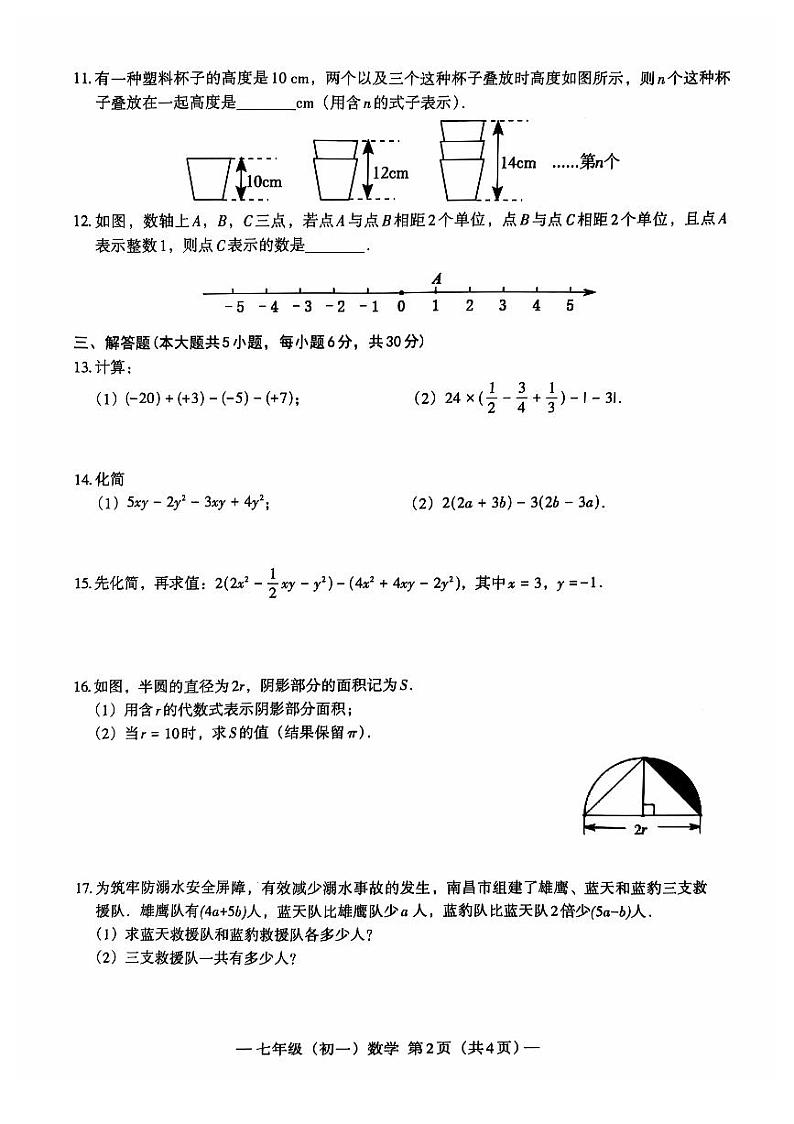 江西省南昌市2024-2025学年七年级上学期11月期中考试数学试卷第2页