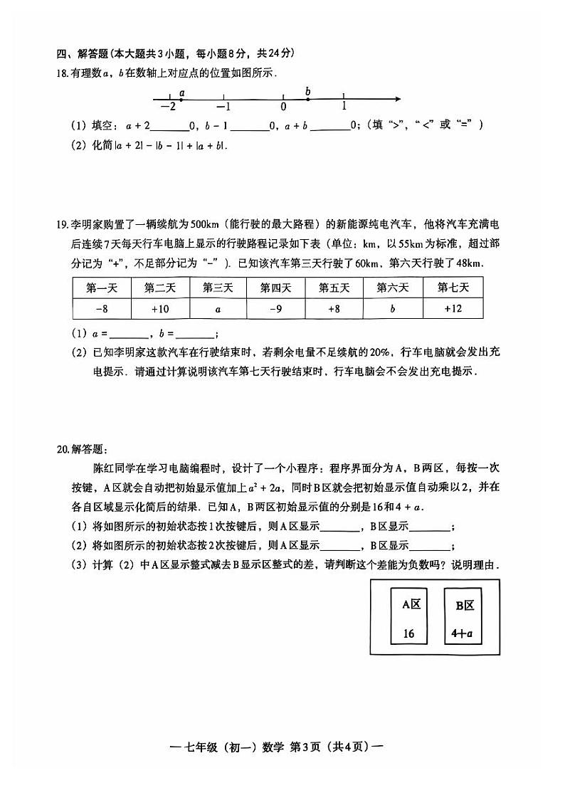 江西省南昌市2024-2025学年七年级上学期11月期中考试数学试卷第3页