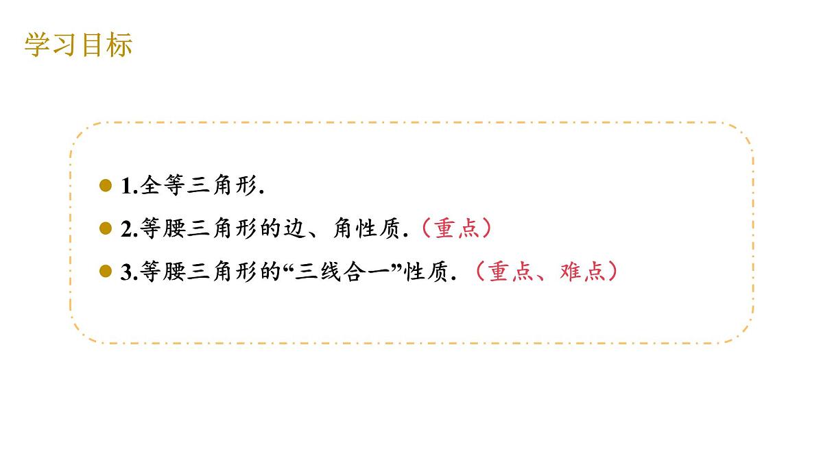 1.1 第1课时 等腰三角形的性质 北师大版数学八年级下册课件第3页