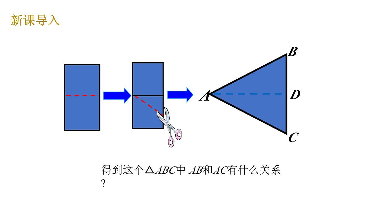 1.1 第1课时 等腰三角形的性质 北师大版数学八年级下册课件第4页