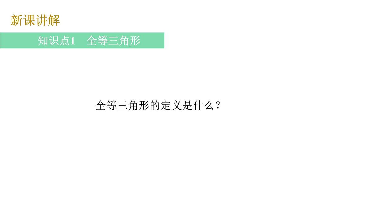 1.1 第1课时 等腰三角形的性质 北师大版数学八年级下册课件第5页