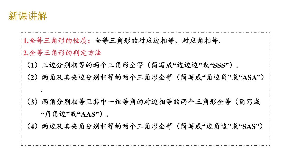 1.1 第1课时 等腰三角形的性质 北师大版数学八年级下册课件第6页