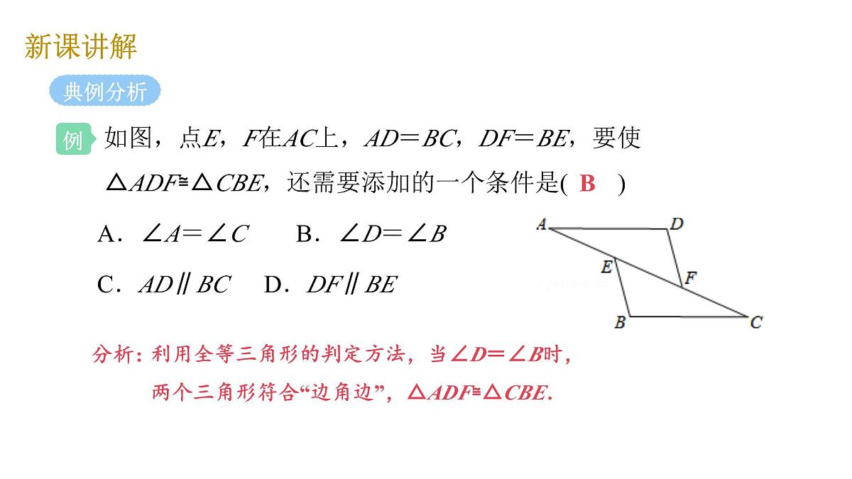 1.1 第1课时 等腰三角形的性质 北师大版数学八年级下册课件第7页