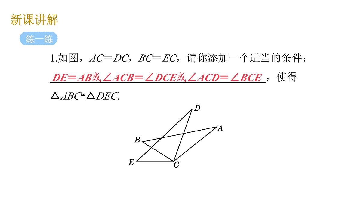1.1 第1课时 等腰三角形的性质 北师大版数学八年级下册课件第8页