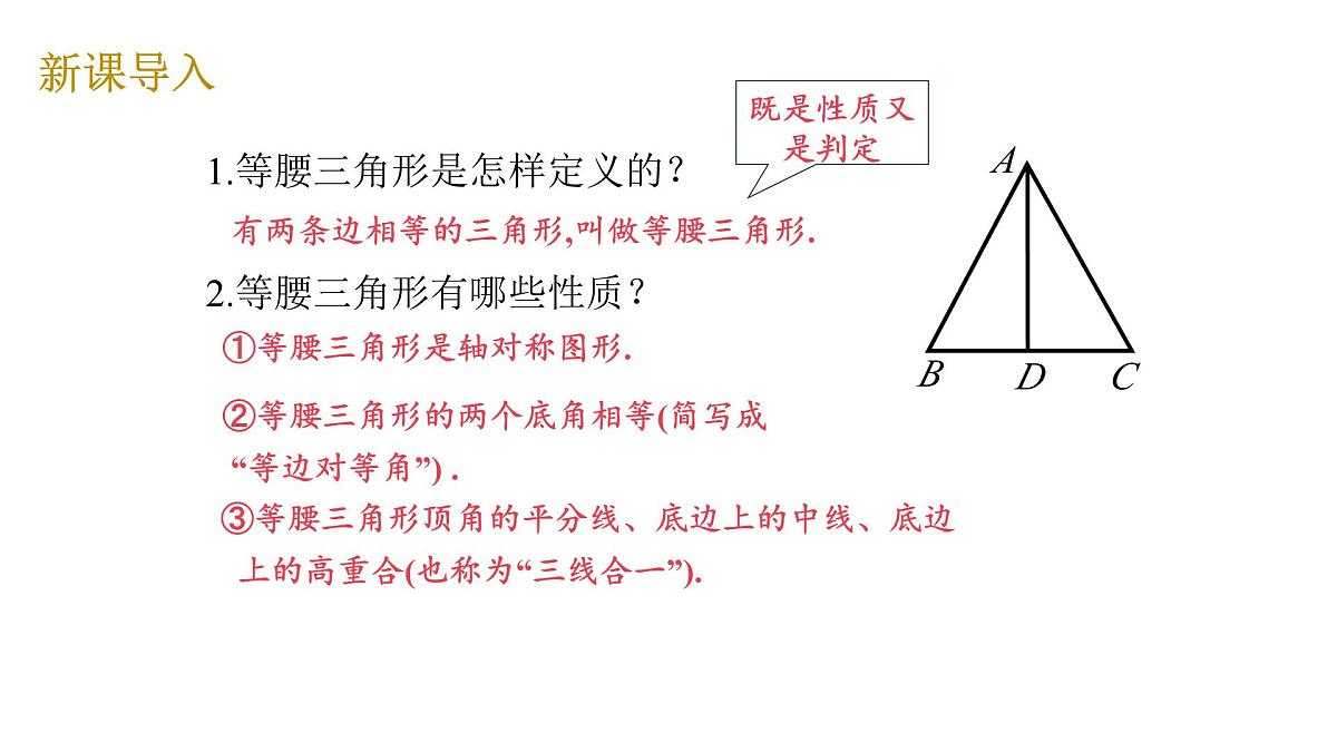 1.1 第3课时 等腰三角形的判定 北师大版数学八年级下册课件第4页