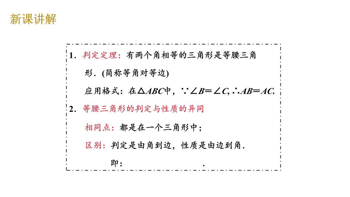 1.1 第3课时 等腰三角形的判定 北师大版数学八年级下册课件第7页