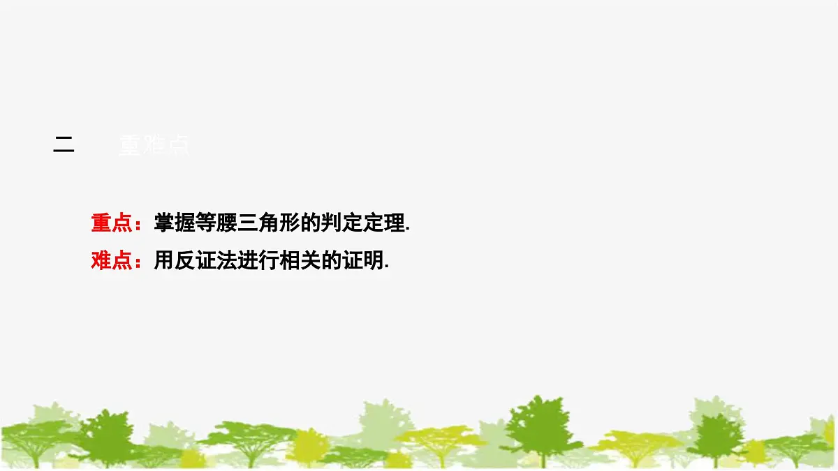 1.1.3 等腰三角形的判定与反证法 北师大版数学八年级下册课件第3页