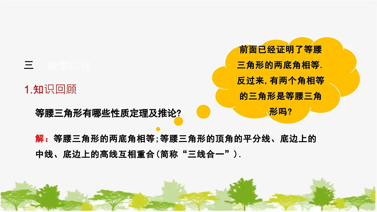 1.1.3 等腰三角形的判定与反证法 北师大版数学八年级下册课件第4页