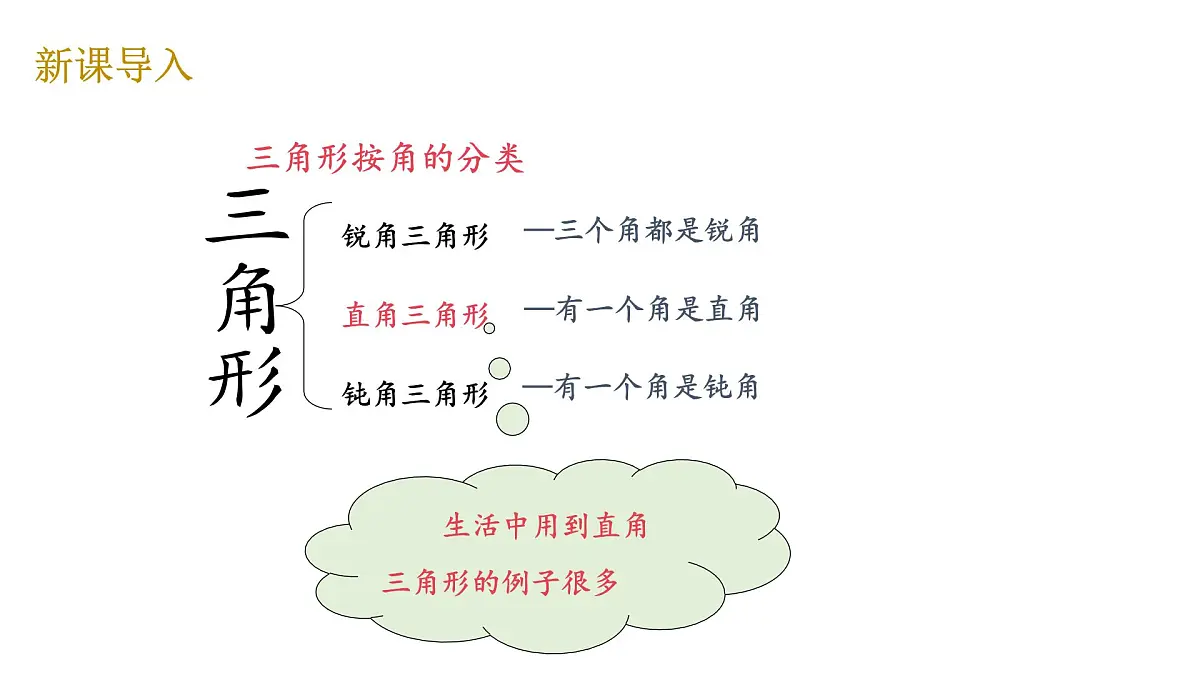 1.2 第1课时 直角三角形的性质与判定 北师大版数学八年级下册课件第5页