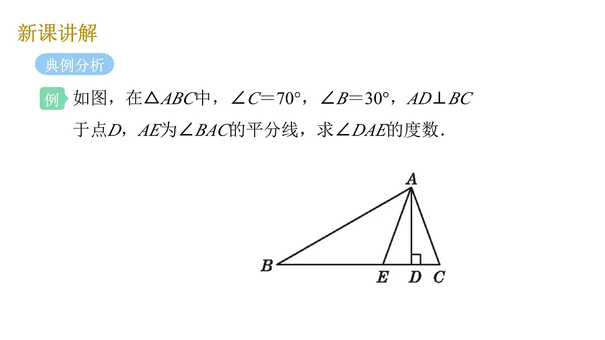 1.2 第1课时 直角三角形的性质与判定 北师大版数学八年级下册课件第8页