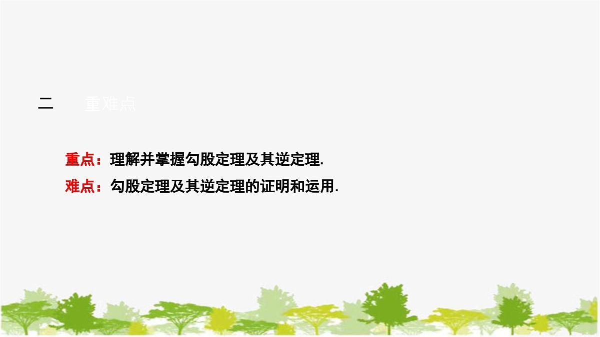 1.2.1 直角三角形的性质与判定 北师大版数学八年级下册课件第3页