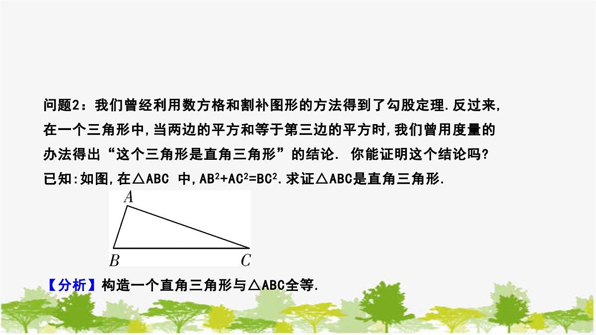 1.2.1 直角三角形的性质与判定 北师大版数学八年级下册课件第6页
