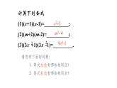 1.3 平方差公式 北师大版数学七年级下册课件