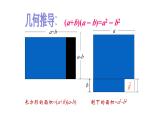 1.3 平方差公式 北师大版数学七年级下册课件