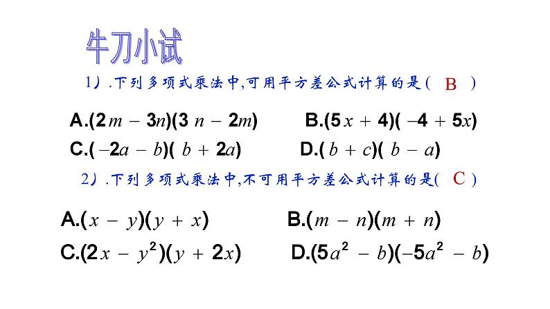 1.3 平方差公式 北师大版数学七年级下册课件第8页