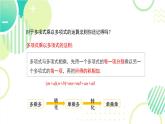 1.3 平方差公式（16页）初中北师大版七年级下册课件