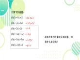 1.3 平方差公式（16页）初中北师大版七年级下册课件