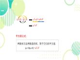 1.3 平方差公式（16页）初中北师大版七年级下册课件
