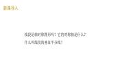 1.3 线段的垂直平分线 北师大版数学八年级下册课件