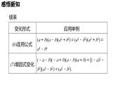 1.3.1 平方差公式 2025年春初中数学北师大版七年级下册课件