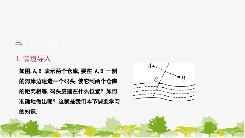 1.3.1 线段的垂直平分线的性质与判定 北师大版数学八年级下册课件第4页