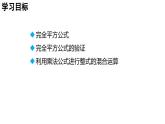 1.3.2 完全平方公式 2025年春初中數(shù)學(xué)北師大版七年級(jí)下冊(cè)課件