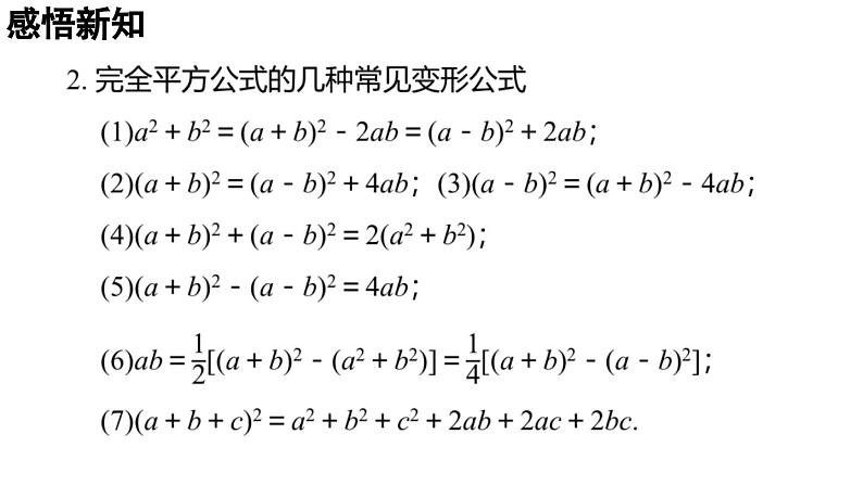 1.3.2 完全平方公式 2025年春初中数学北师大版七年级下册课件第4页