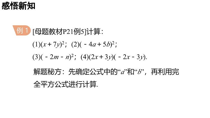 1.3.2 完全平方公式 2025年春初中数学北师大版七年级下册课件第6页