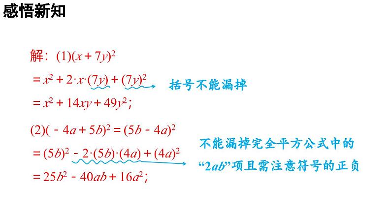 1.3.2 完全平方公式 2025年春初中数学北师大版七年级下册课件第7页