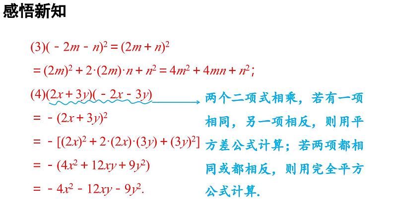 1.3.2 完全平方公式 2025年春初中数学北师大版七年级下册课件第8页