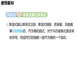 1.4 整式的除法 2025年春初中數(shù)學(xué)北師大版七年級下冊課件