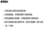 1.4 整式的除法 2025年春初中數(shù)學(xué)北師大版七年級下冊課件
