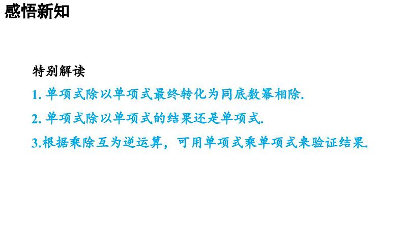 1.4 整式的除法 2025年春初中数学北师大版七年级下册课件第5页