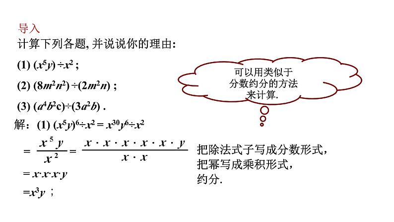 1.4 整式的除法 北师大版数学七年级下册课件第2页