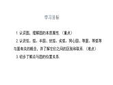 3.1 圓 北師大版數(shù)學(xué)九年級下冊課件