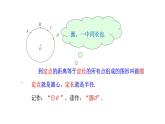 3.1 圓 北師大版數(shù)學(xué)九年級下冊課件