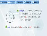 3.1 圓 初中數(shù)學(xué)北師版九年級下冊課件